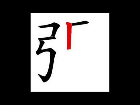 賢幾劃|【賢幾劃】揭曉「賢」字的奧秘！解析「賢」字的15筆筆畫順序